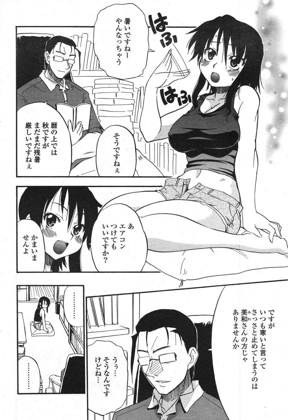 COMIC ポプリクラブ 2007年10月号 Page.216