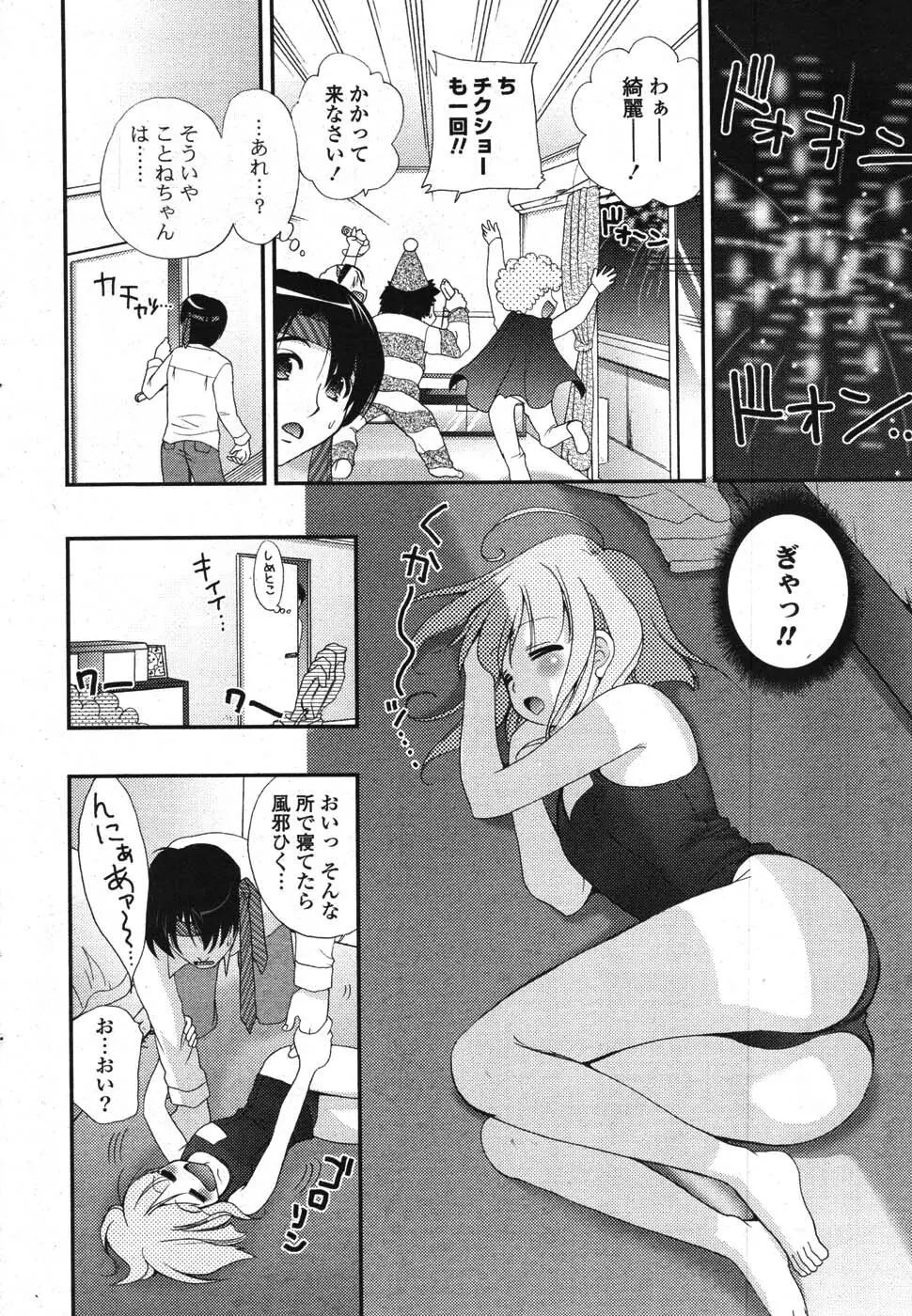 COMIC ポプリクラブ 2007年10月号 Page.236