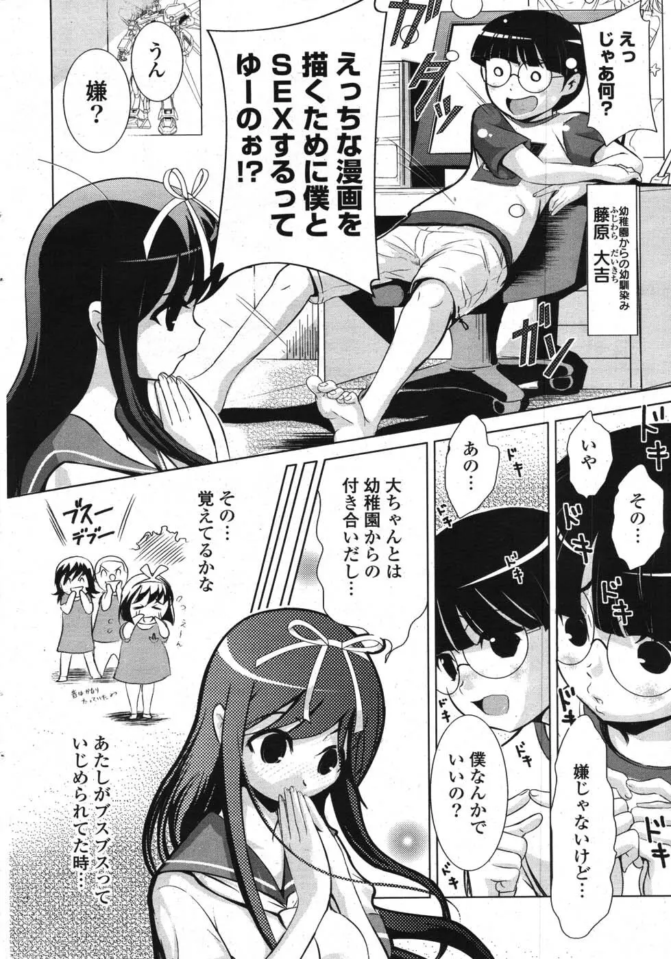 COMIC ポプリクラブ 2007年10月号 Page.250