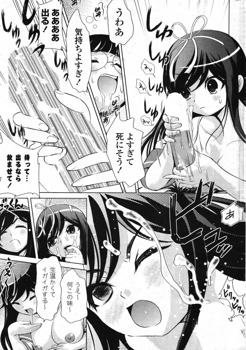 COMIC ポプリクラブ 2007年10月号 Page.255