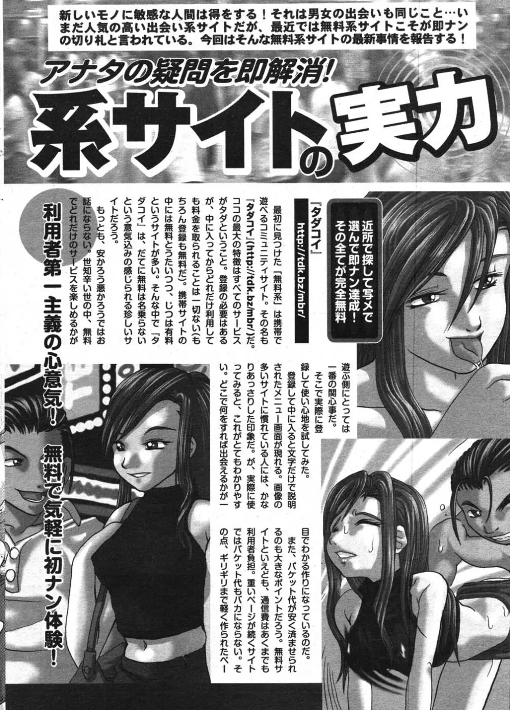 COMIC ポプリクラブ 2007年10月号 Page.280