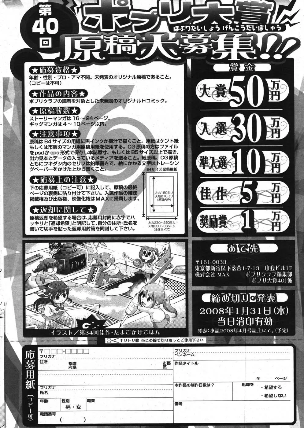 COMIC ポプリクラブ 2007年10月号 Page.282