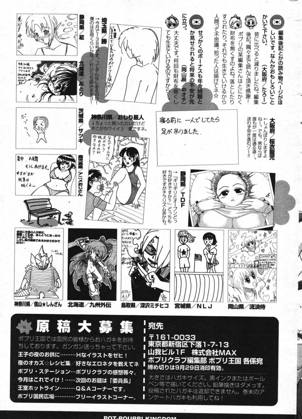 COMIC ポプリクラブ 2007年10月号 Page.289