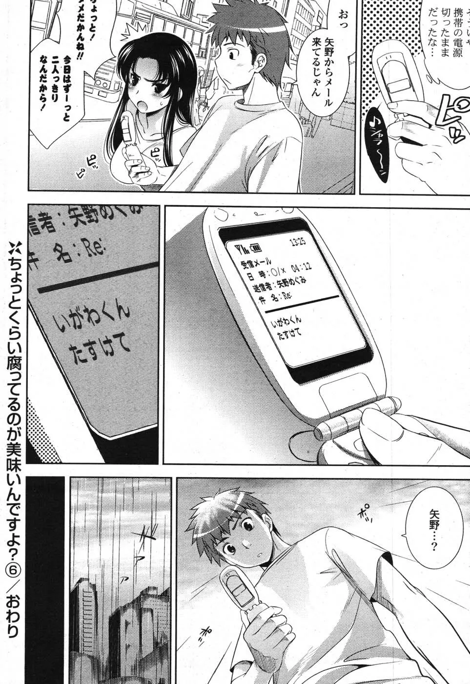 COMIC ポプリクラブ 2007年10月号 Page.60