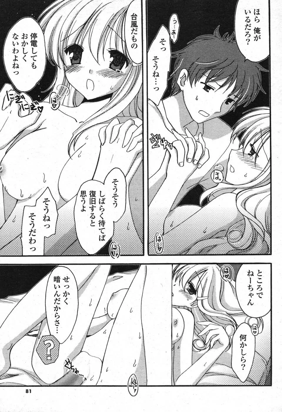 COMIC ポプリクラブ 2007年10月号 Page.77