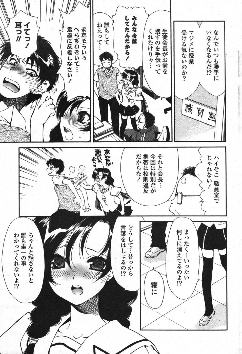 COMIC ポプリクラブ 2007年10月号 Page.85