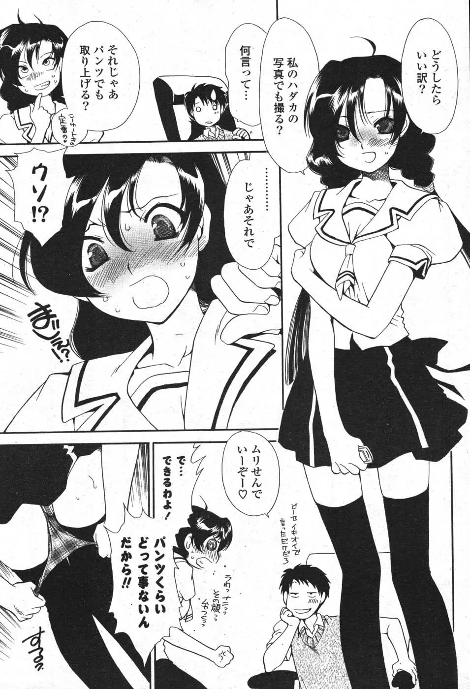 COMIC ポプリクラブ 2007年10月号 Page.89