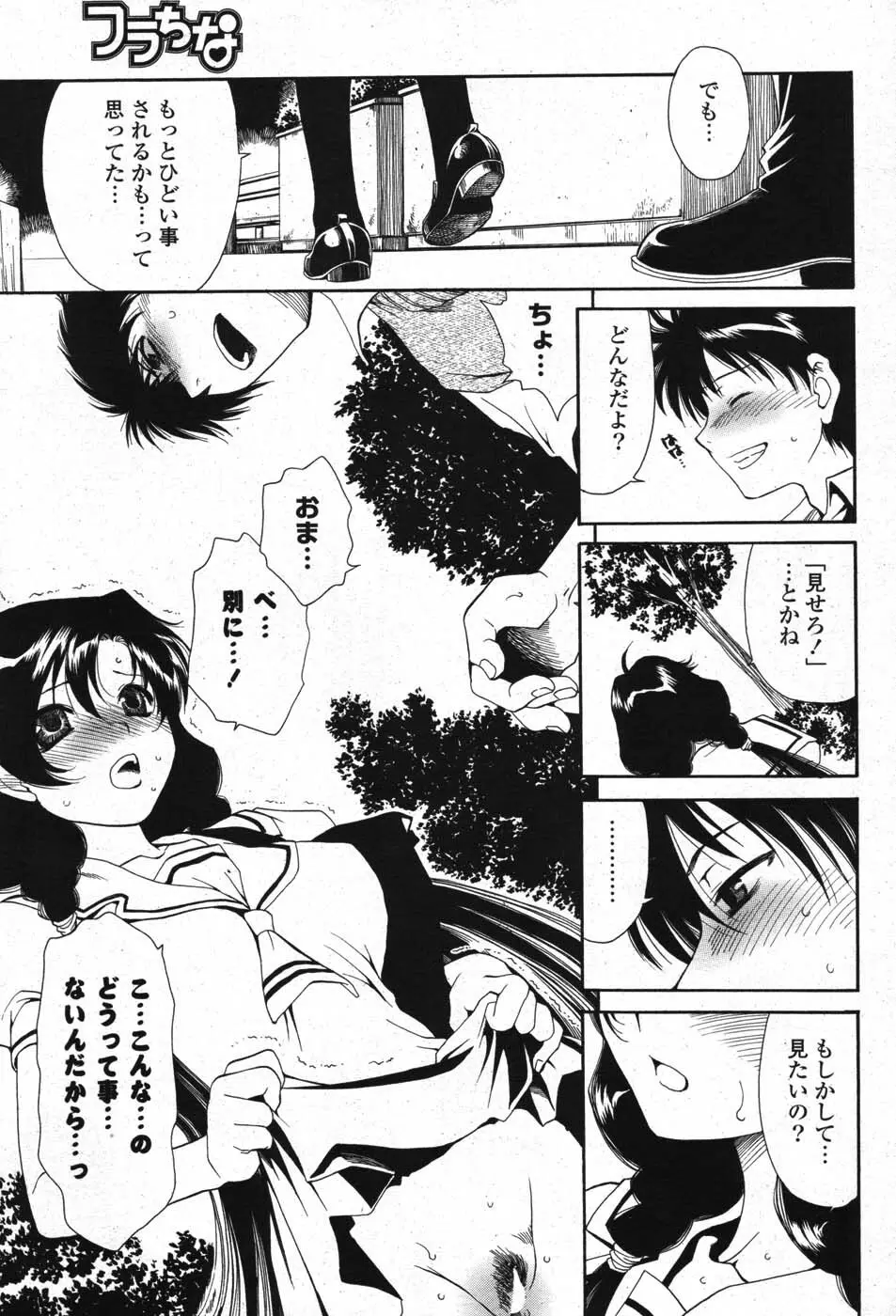 COMIC ポプリクラブ 2007年10月号 Page.91