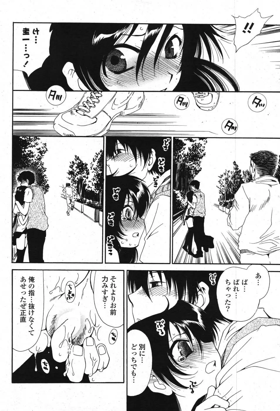 COMIC ポプリクラブ 2007年10月号 Page.94