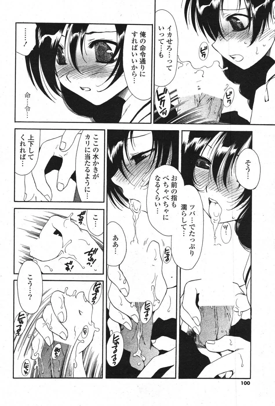 COMIC ポプリクラブ 2007年10月号 Page.96