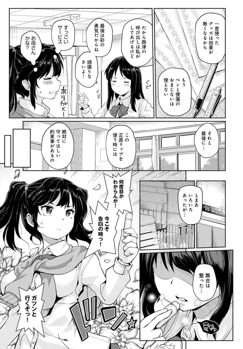 COMIC アンスリウム 2023年4月号 Page.280