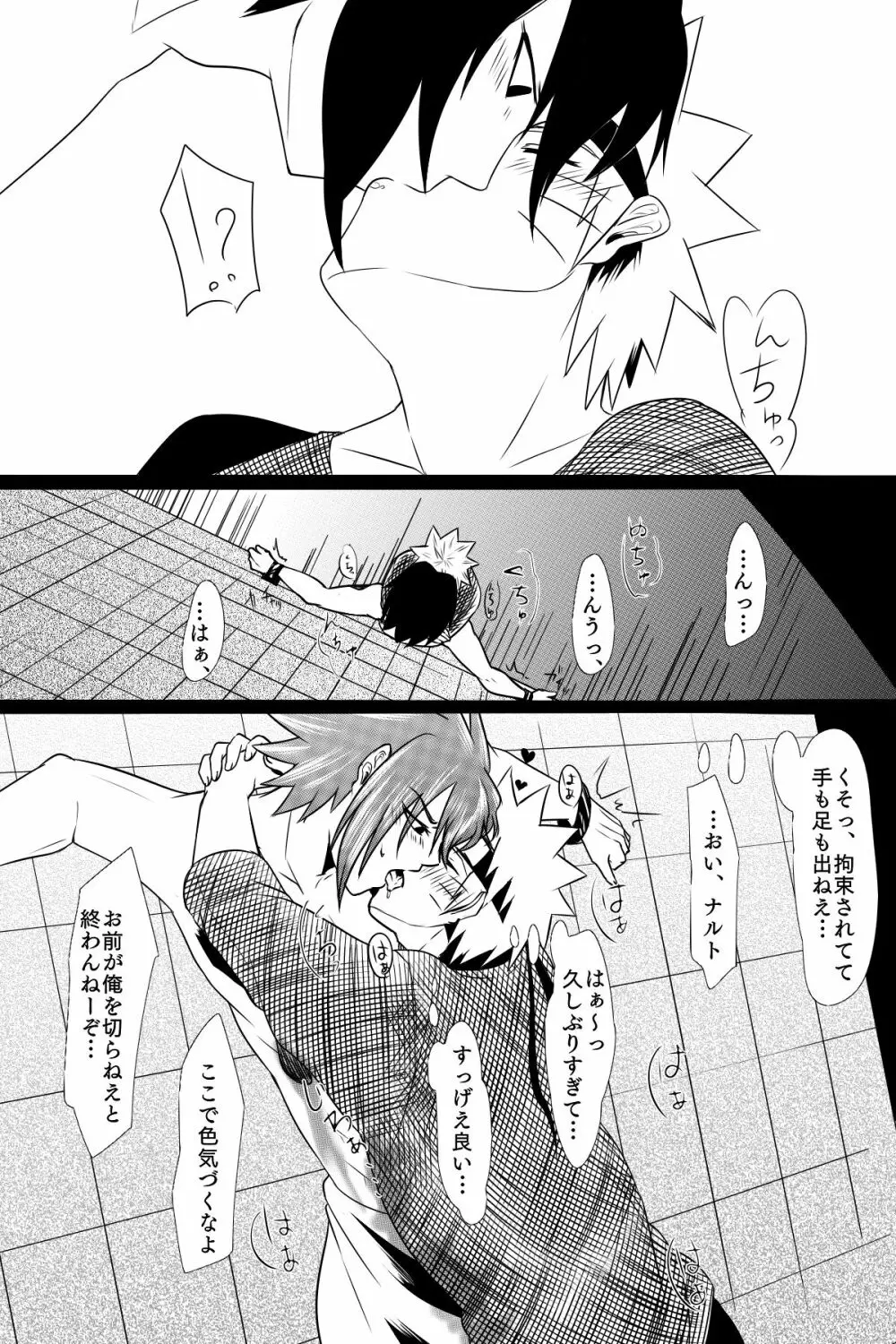 愛食 Page.11