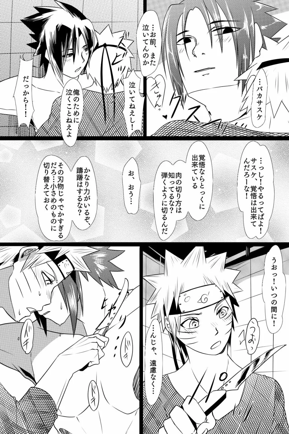 愛食 Page.13