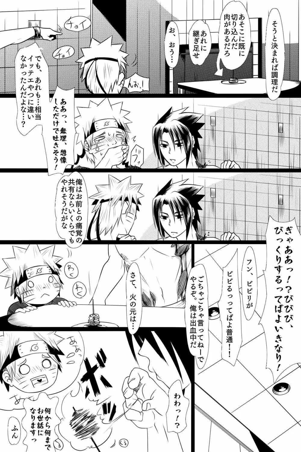 愛食 Page.16