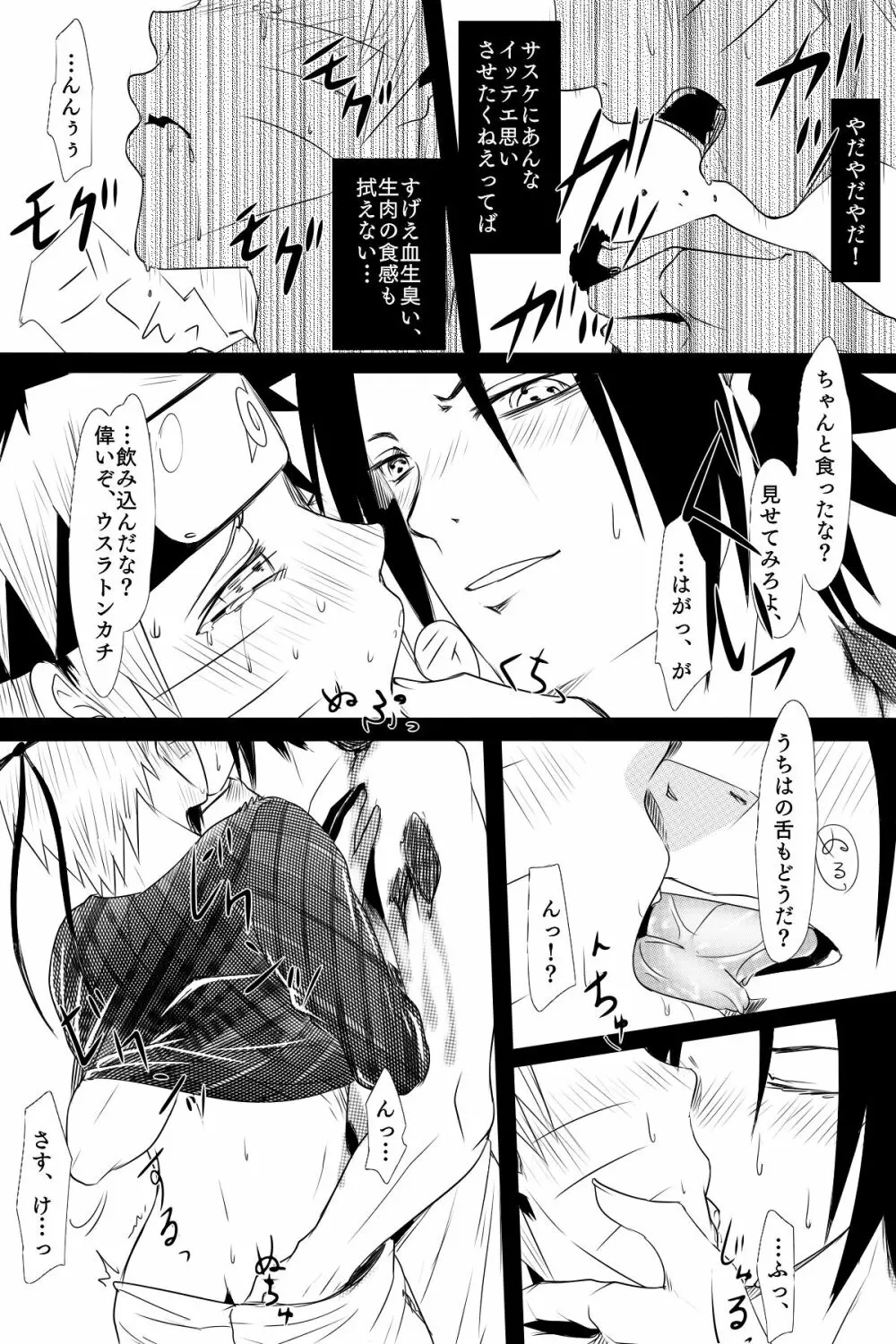 愛食 Page.18