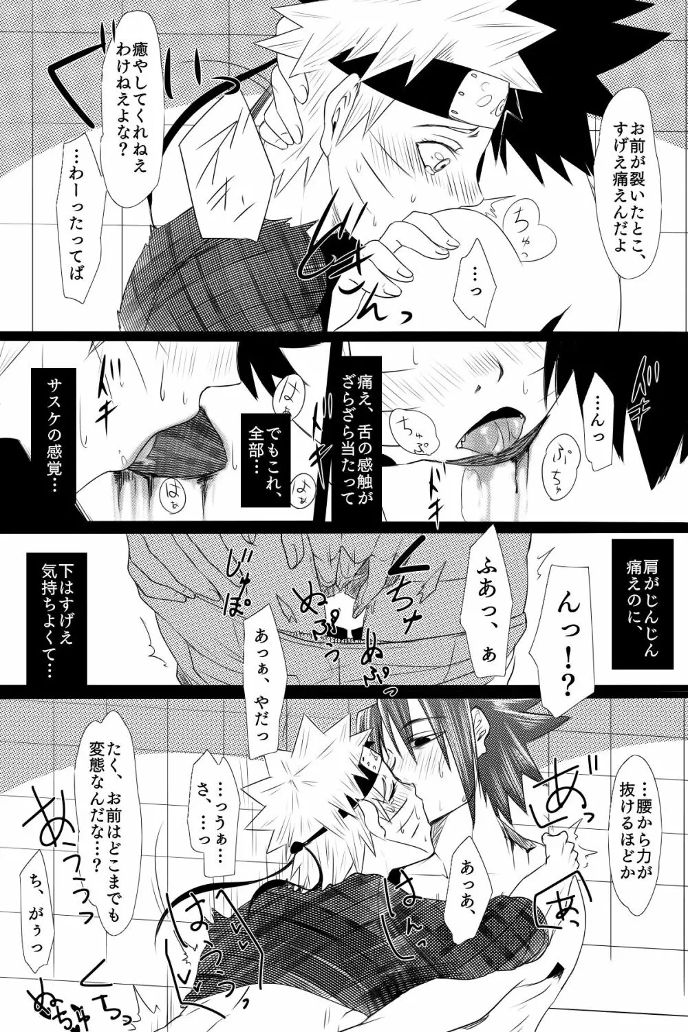 愛食 Page.19