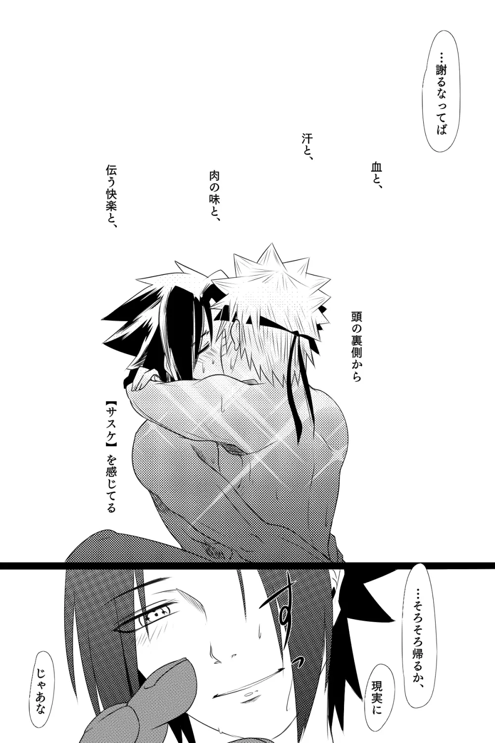 愛食 Page.22