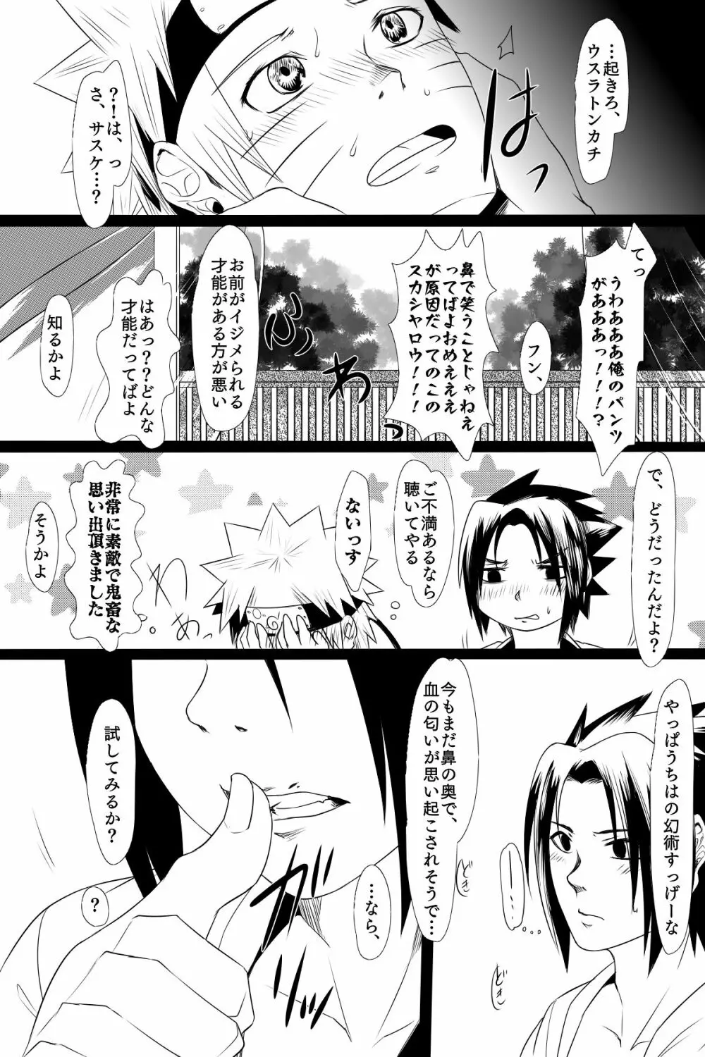 愛食 Page.23