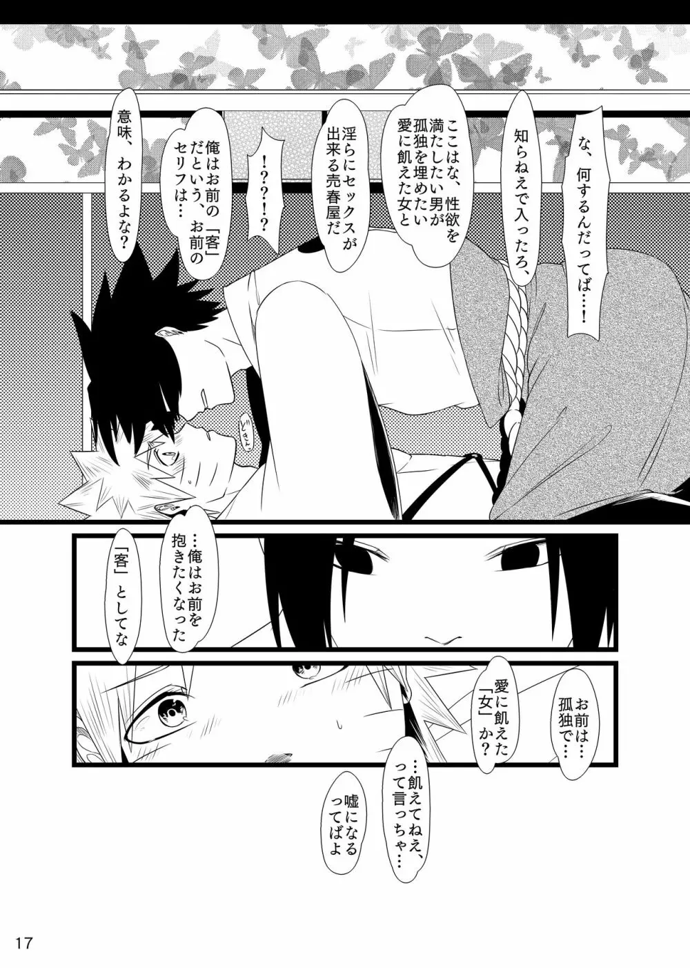 お前に笑顔は似合わない Page.18