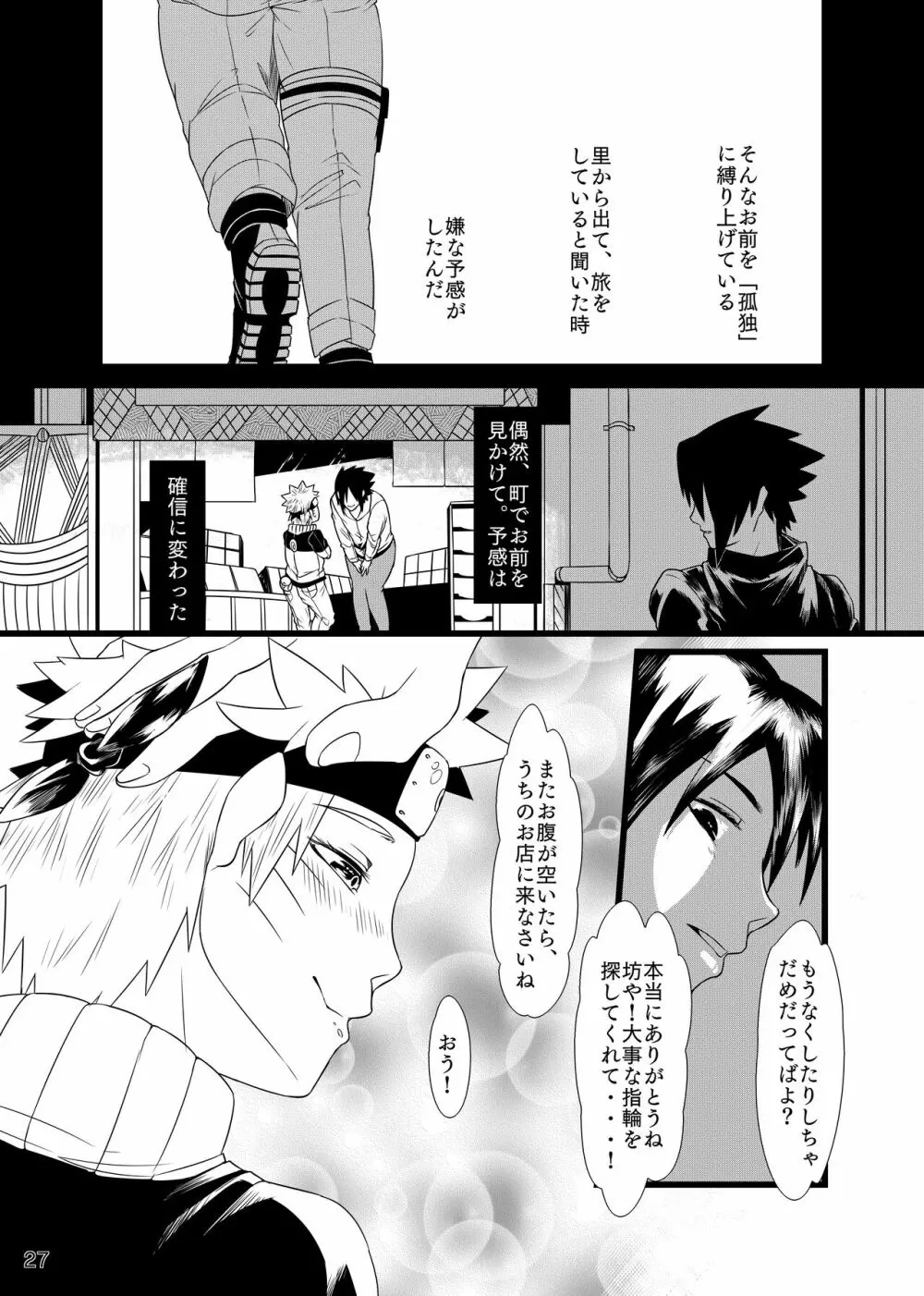 お前に笑顔は似合わない Page.28