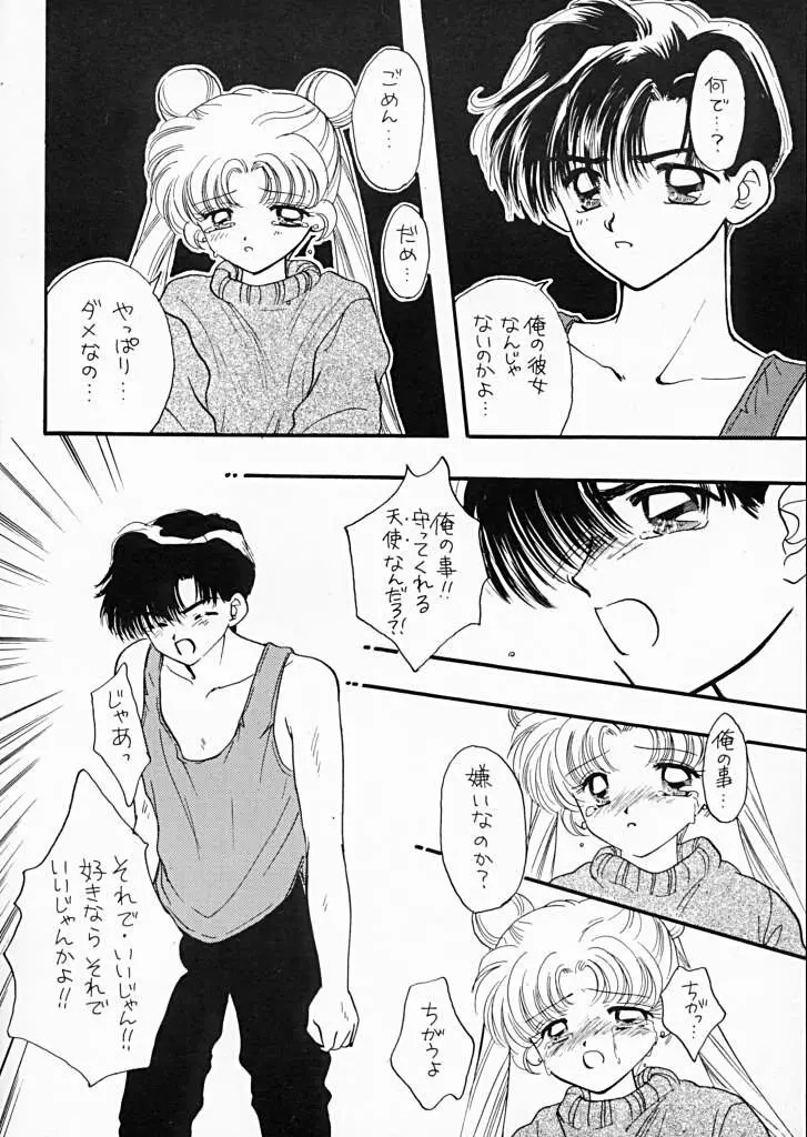 先天性怠惰症 Page.26