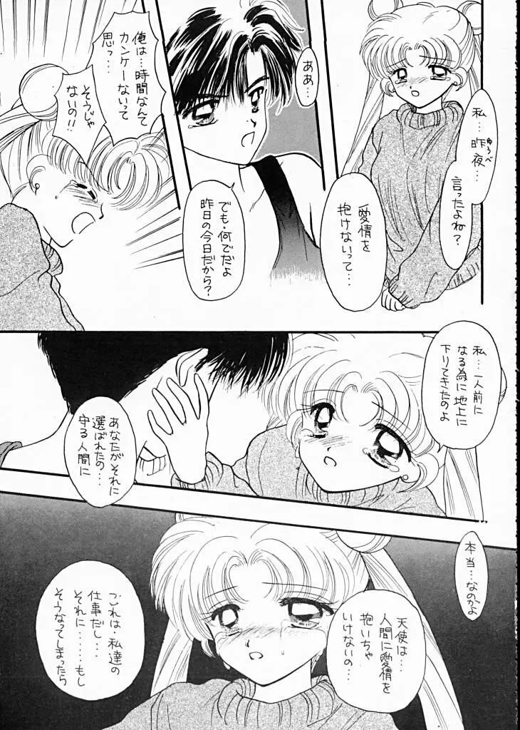 先天性怠惰症 Page.27