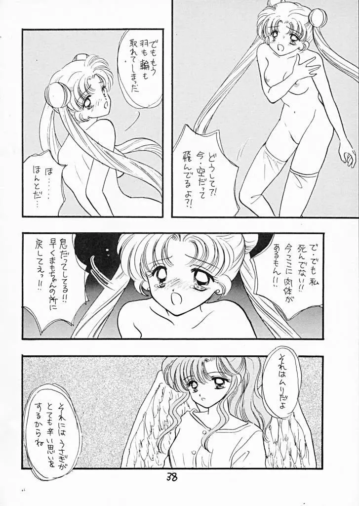 先天性怠惰症 Page.38