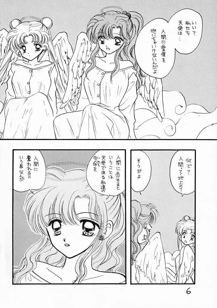 先天性怠惰症 Page.5