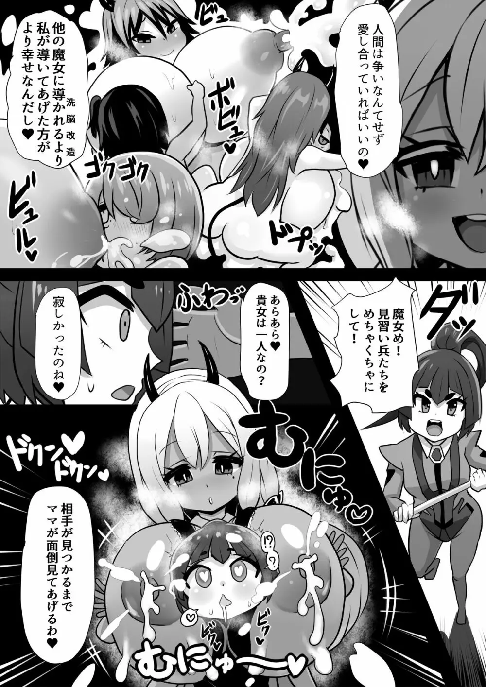 洗脳改造兵となる戦士たち Page.19