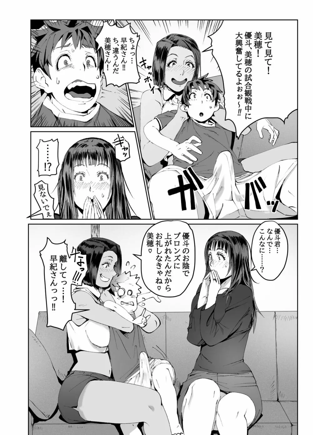 ひとづまマックス！奥さまはゲーム＆セックスフレンド Page.12