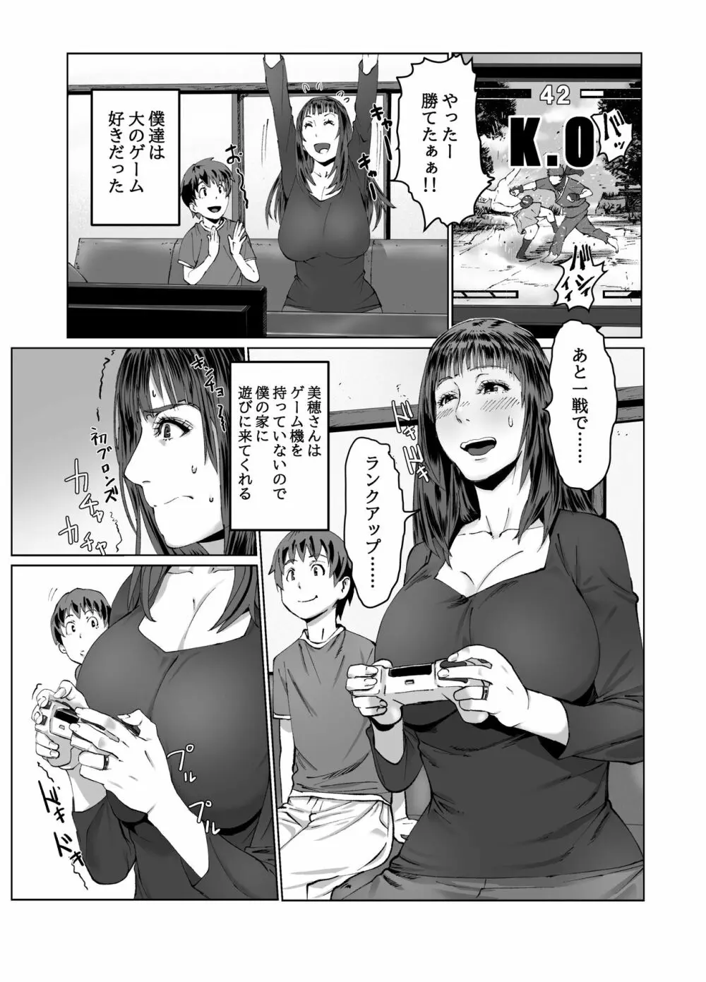 ひとづまマックス！奥さまはゲーム＆セックスフレンド Page.5