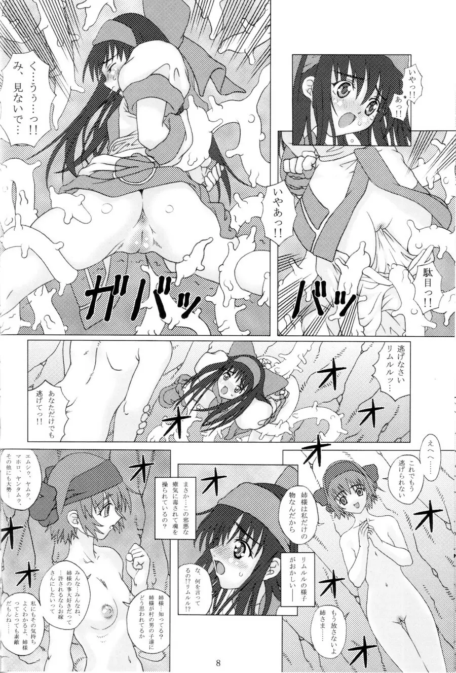 JUNK 淫縛乃巫女 Page.7