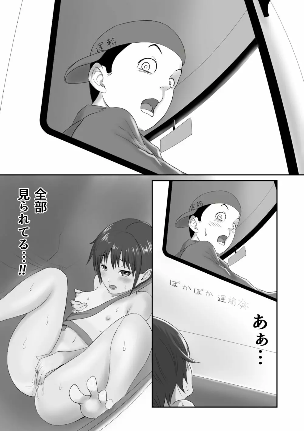 褐色ボーイッシュな幼馴染 Page.273