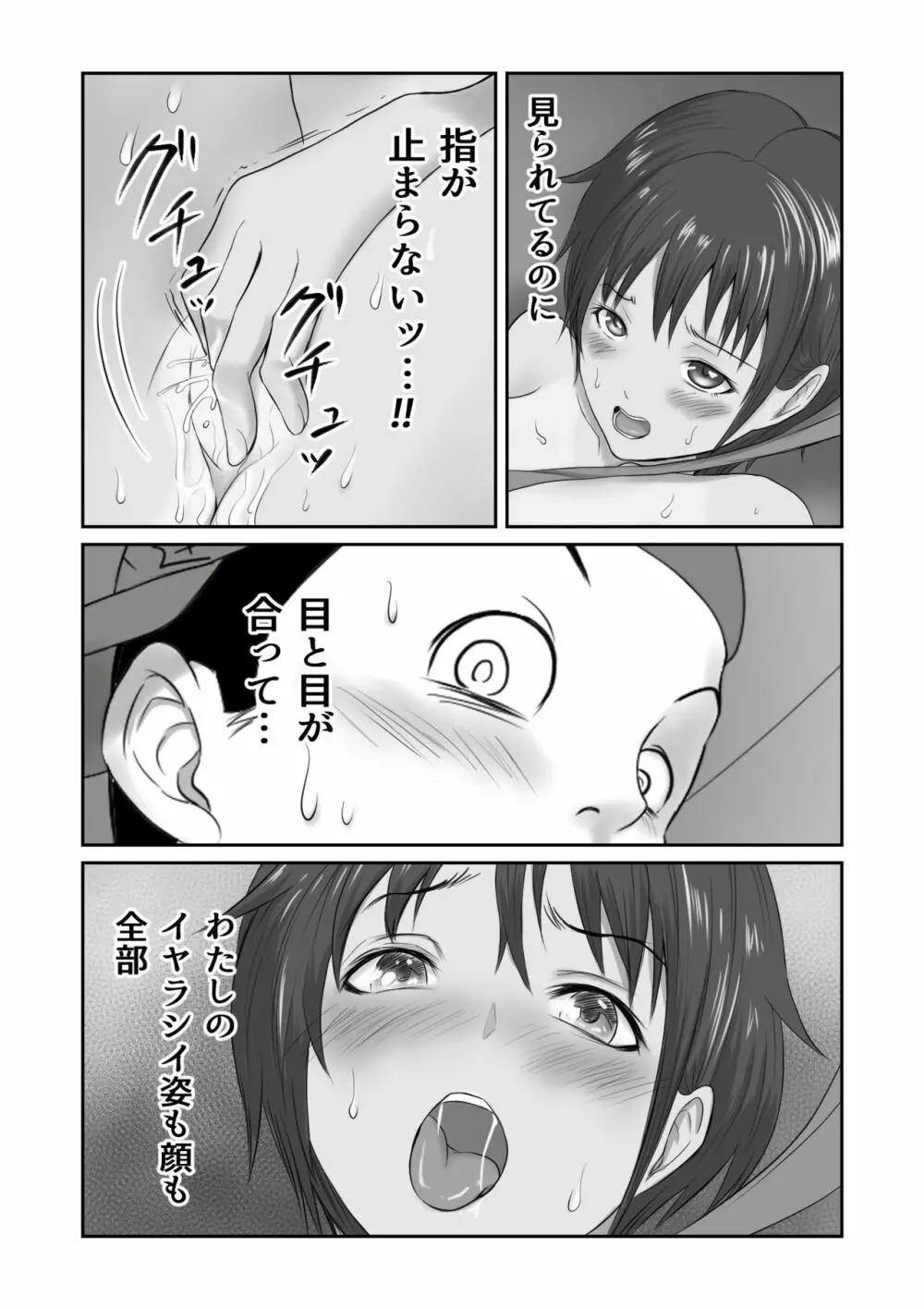 褐色ボーイッシュな幼馴染 Page.274