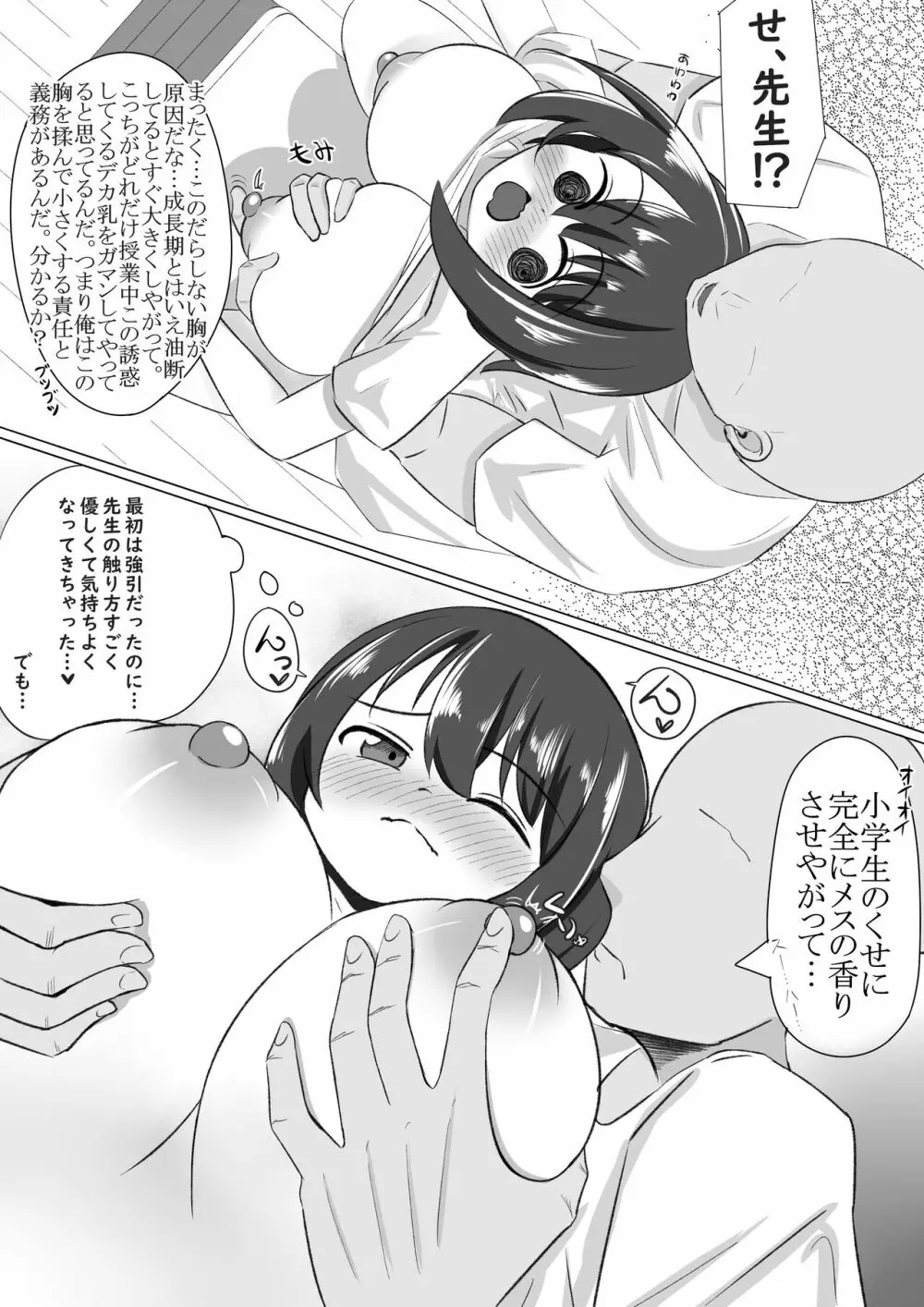 ろりと先生がえっちする漫画 Page.3