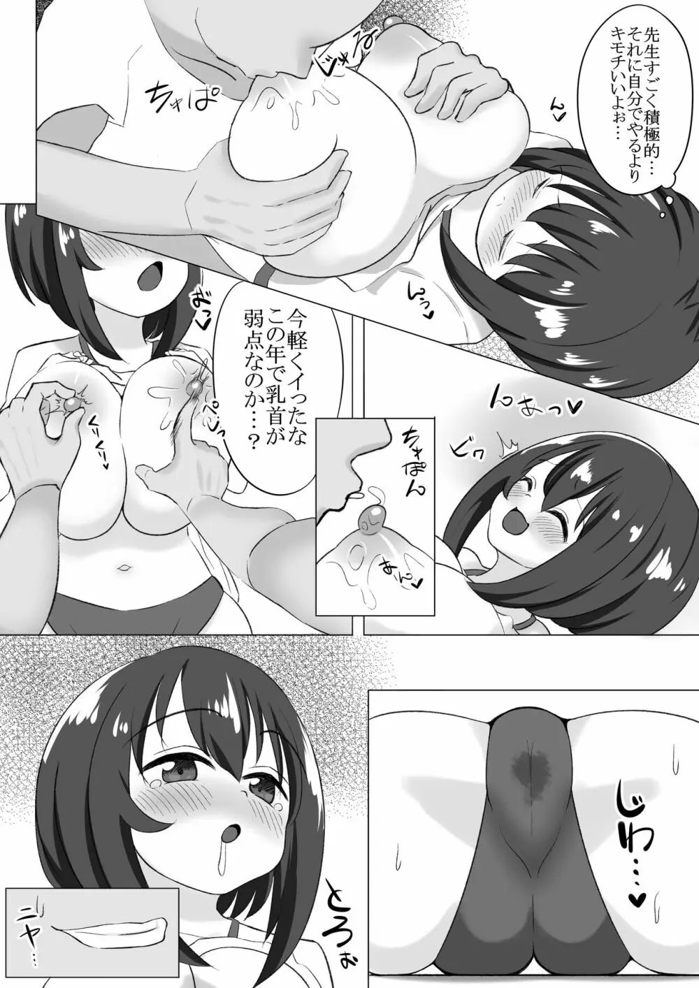 ろりと先生がえっちする漫画 Page.5