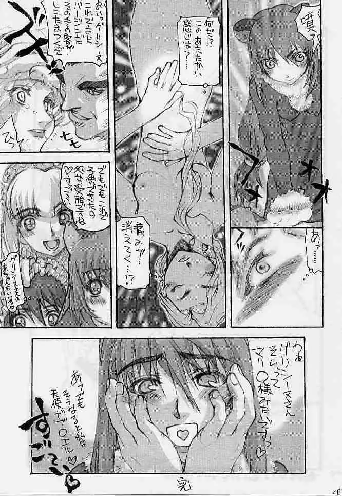 ガガガス Page.46