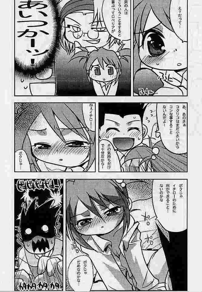 ガガガス Page.7