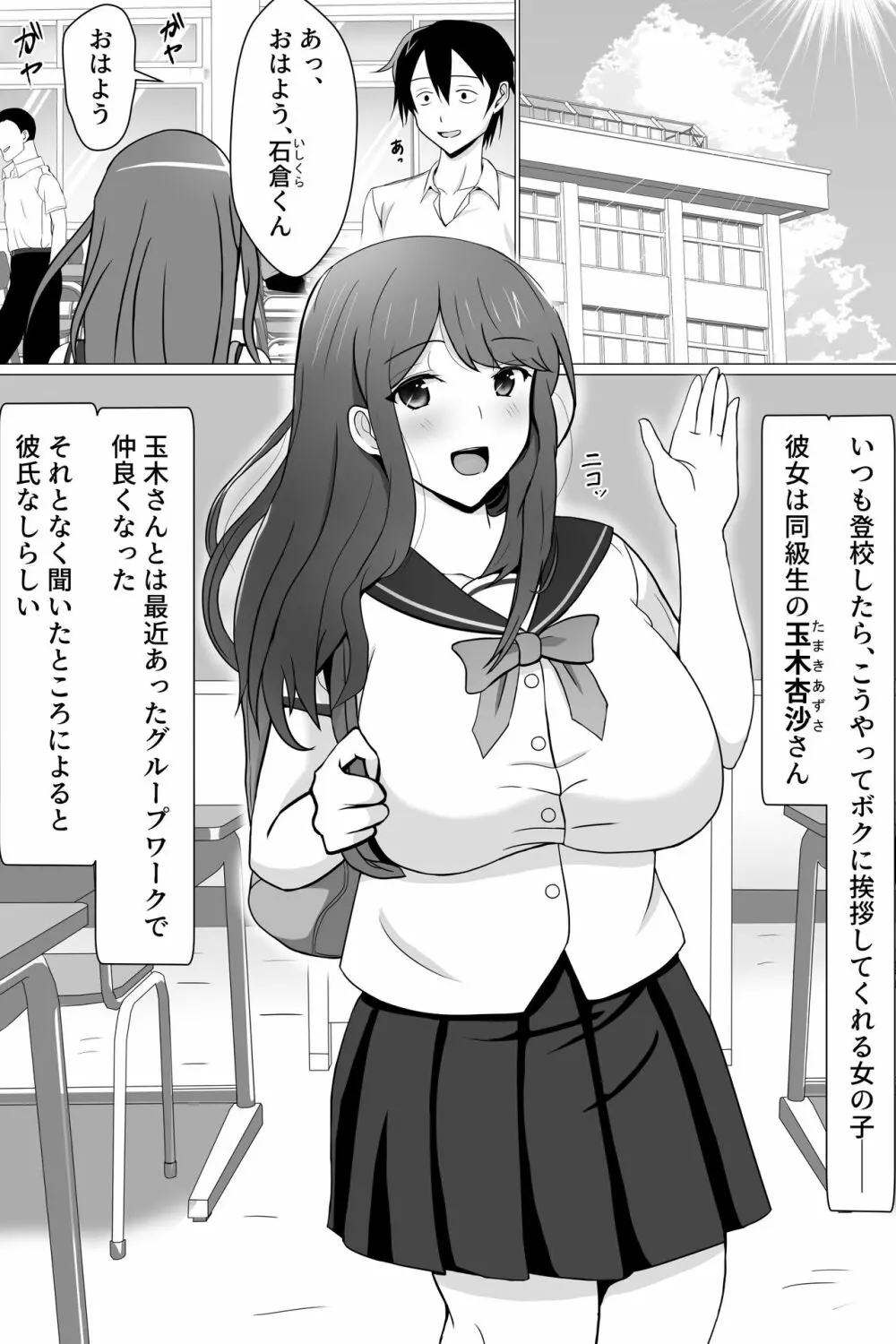 ボクが好きな大人しい巨尻女子は寝取られ済み。 Page.3