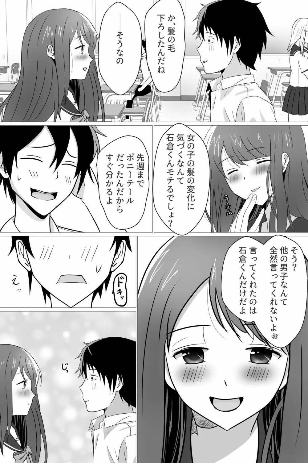 ボクが好きな大人しい巨尻女子は寝取られ済み。 Page.5