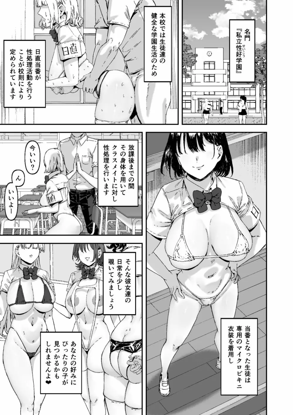 日直はマイクロビキニで～スケベなカッコで性処理活動～ Page.2