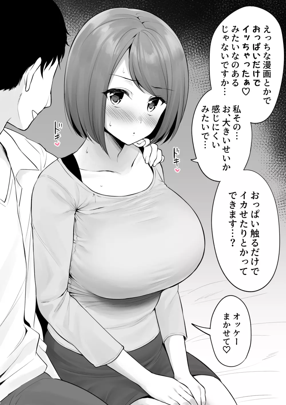 エロ漫画みたいな乳イキがしてみたくて女性用風俗に来ちゃった子 Page.1