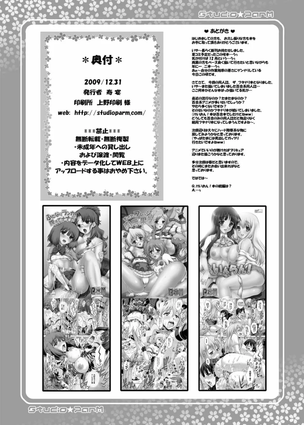 放課後の悪戯 Page.21