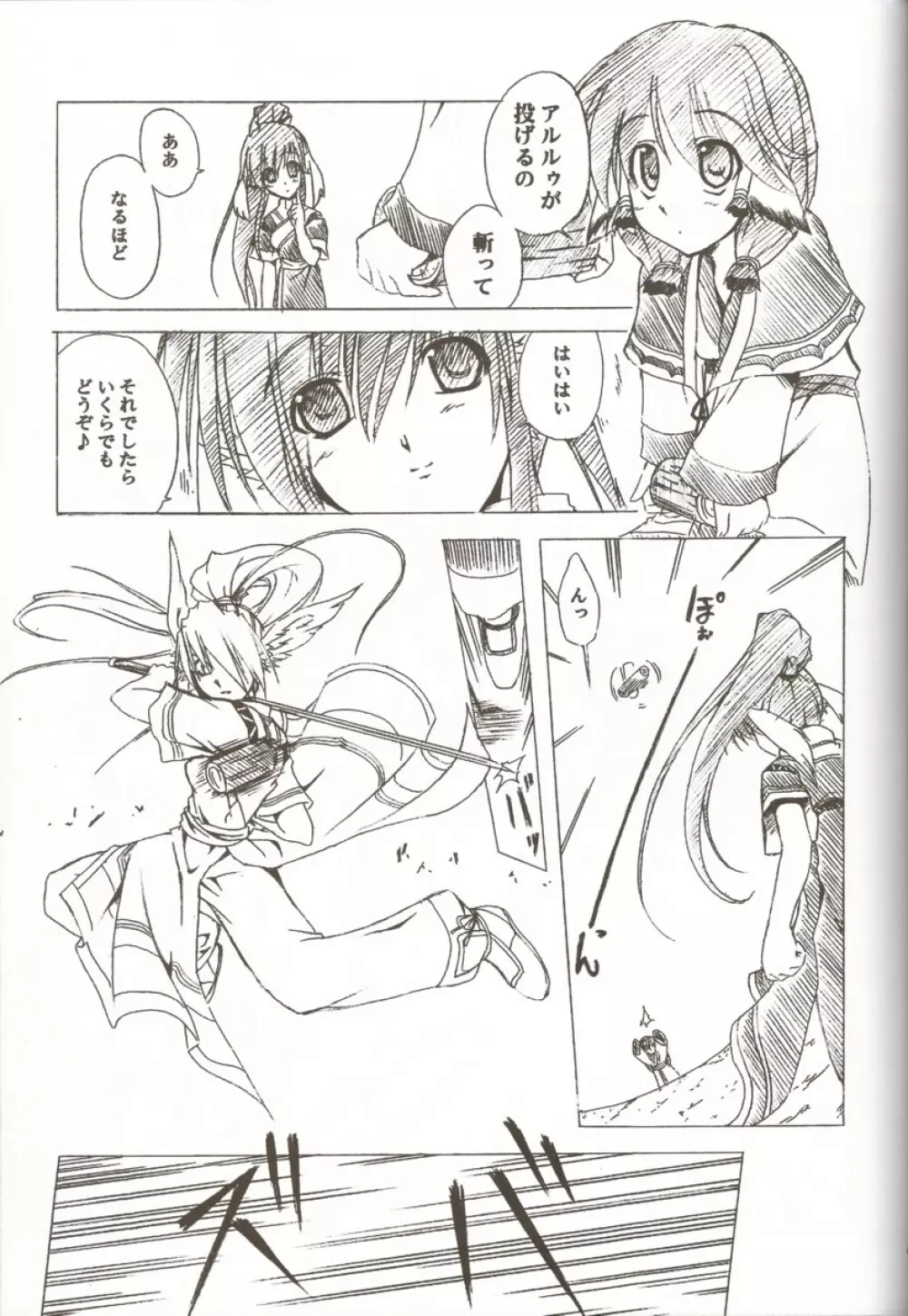 Aruru no Minasan no Okage Deshita Page.10