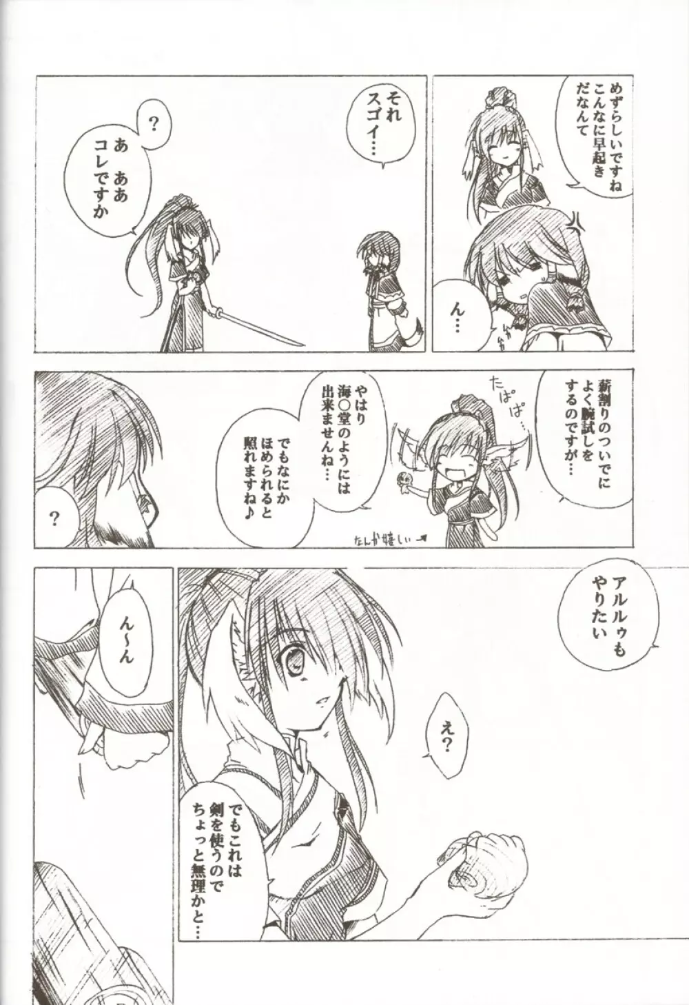 Aruru no Minasan no Okage Deshita Page.9