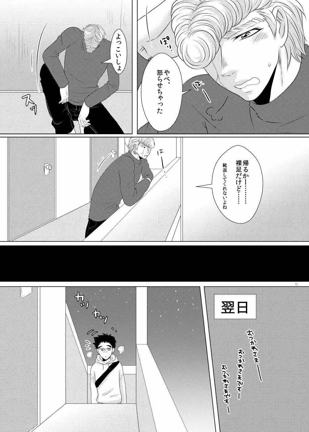 クズでゴメンね Page.10