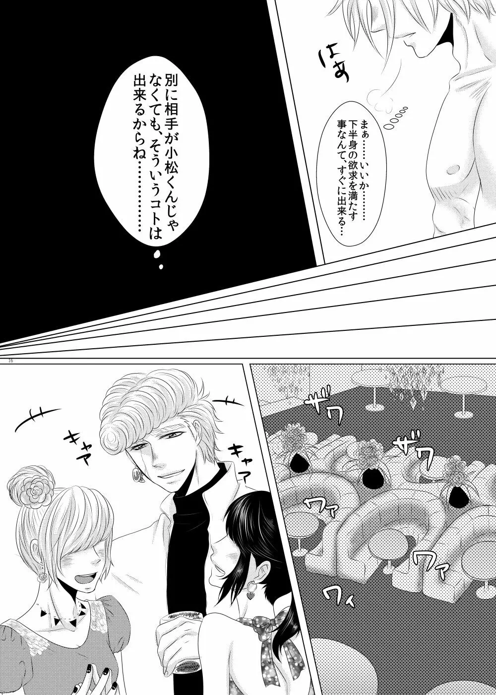 クズでゴメンね Page.15