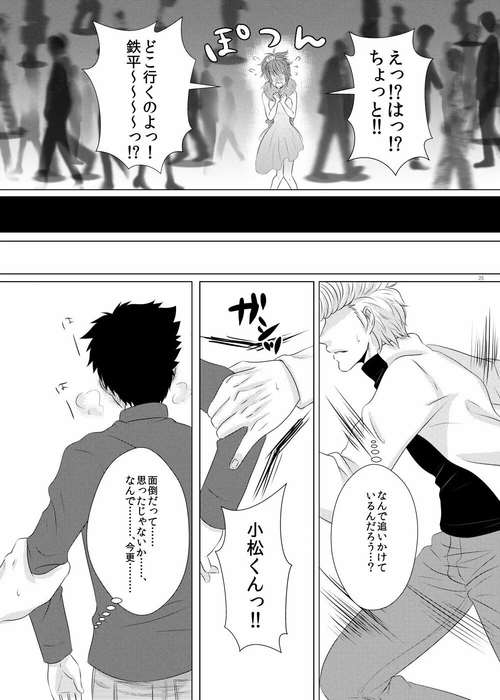 クズでゴメンね Page.23