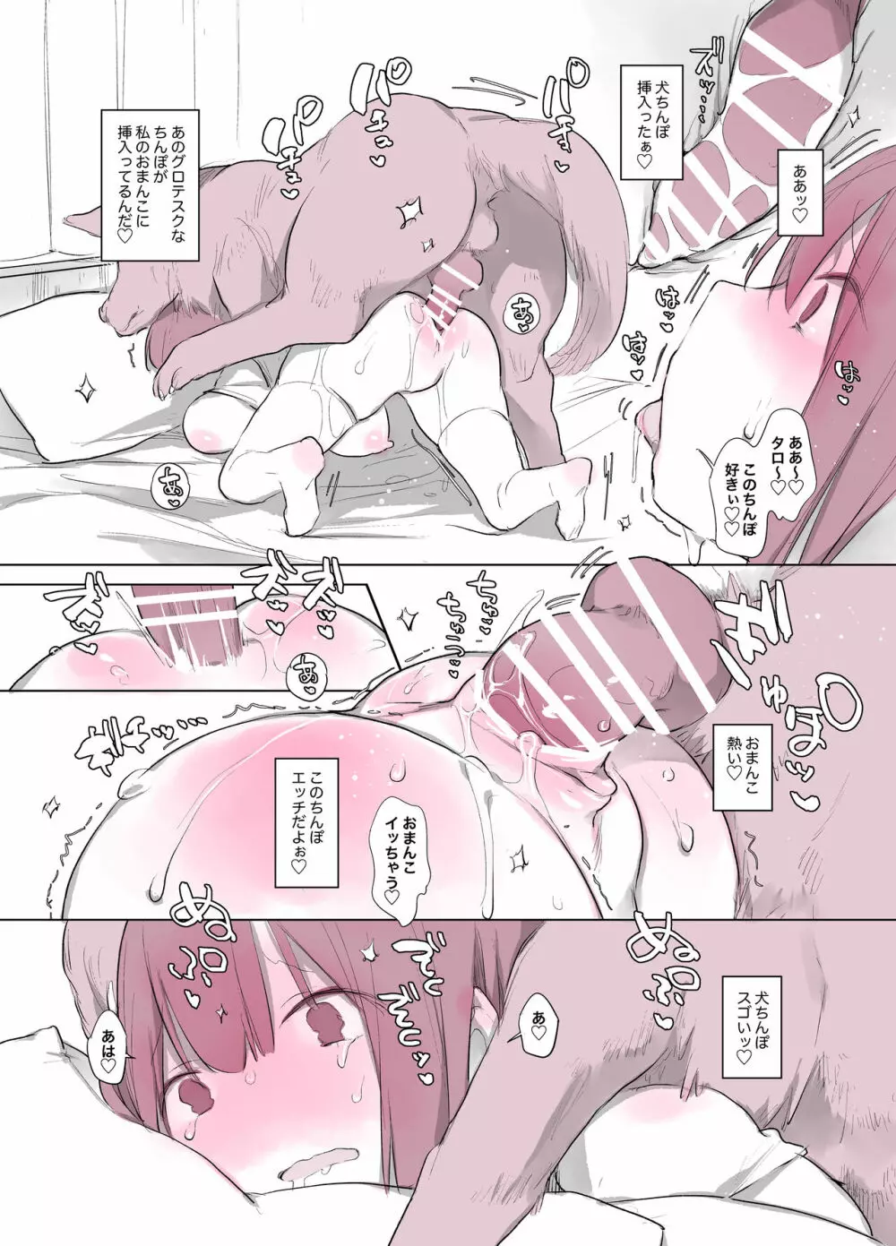 犬姦日記 Page.6