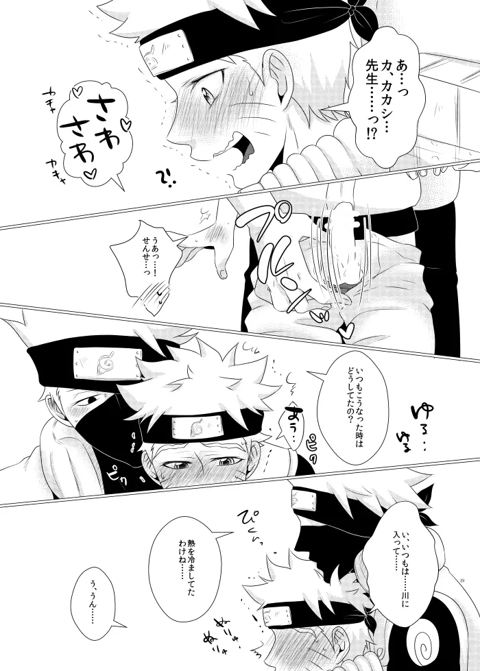 オレとセンセイのヒメゴト Page.17